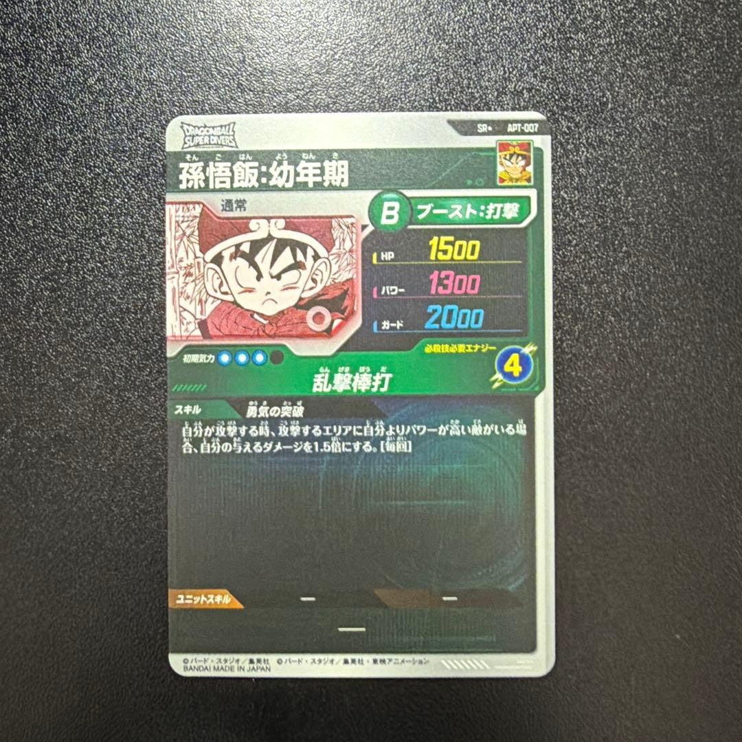 Son Gohan Childhood APT007 Parallel Dragon Ball 40th Anniversary Japanese NM5