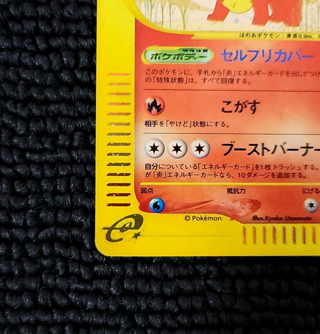 Flareon 017/088 Holo 1st Edition Split Earth Japanese Pokemon e Card NM4