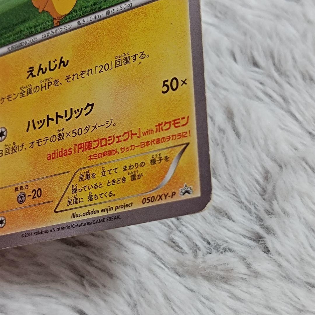 Team Japan's Pikachu 050/XY-P Soccer Adidas Promo Japanese Pokemon Card MP8
