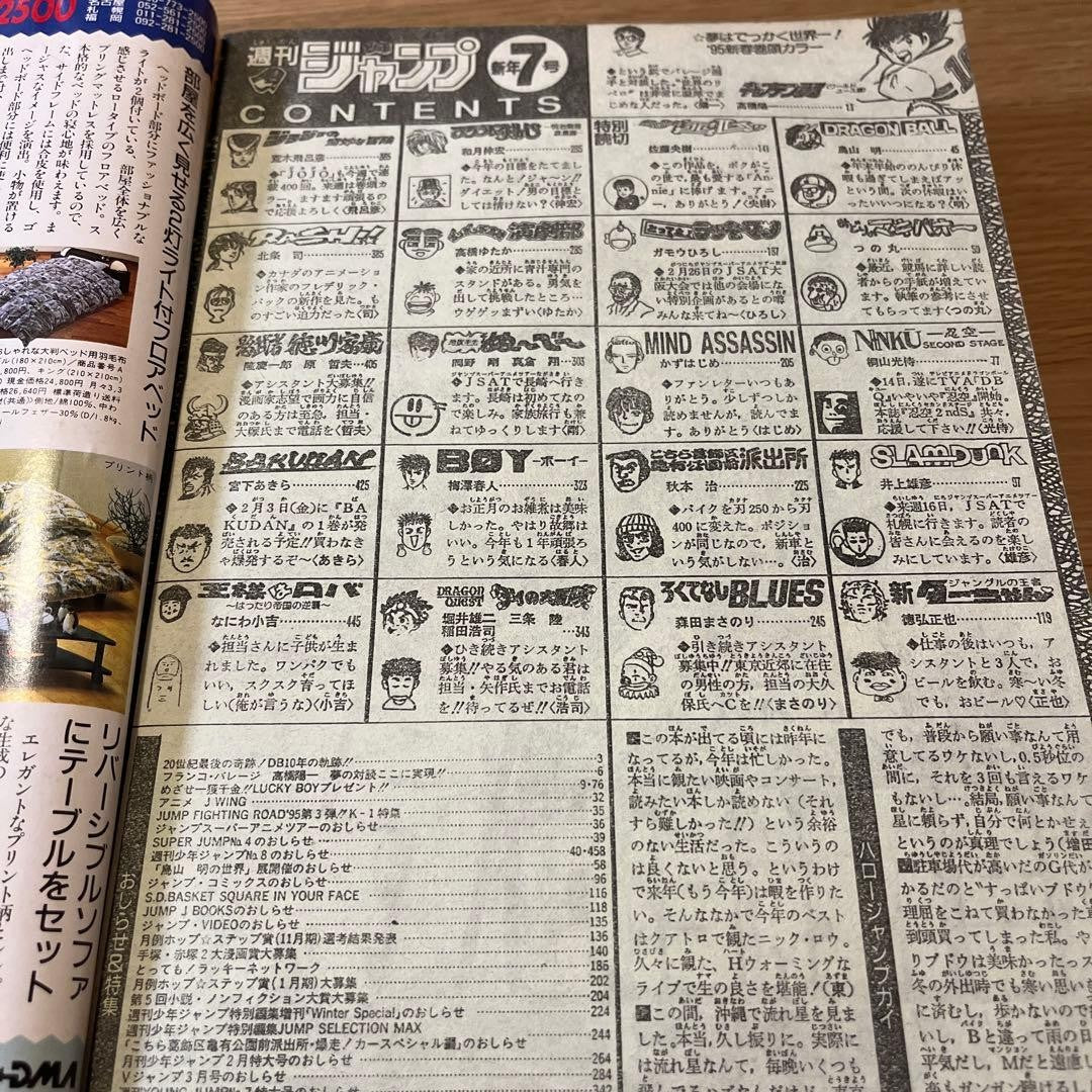 Weekly Shonen Jump 1995 No.7 Dragon Ball Cover Vintage Japanese Manga Issue7