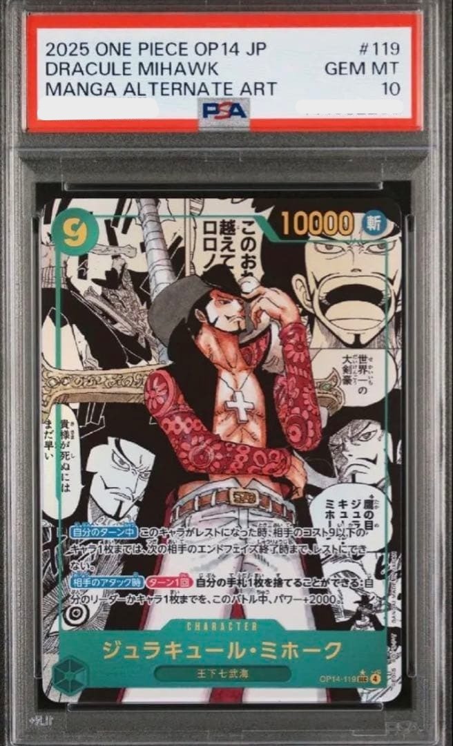 PSA 10 Mihawk OP14-119 SEC Manga Alt Art Azure Sea's Seven ONE PIECE Japanese0