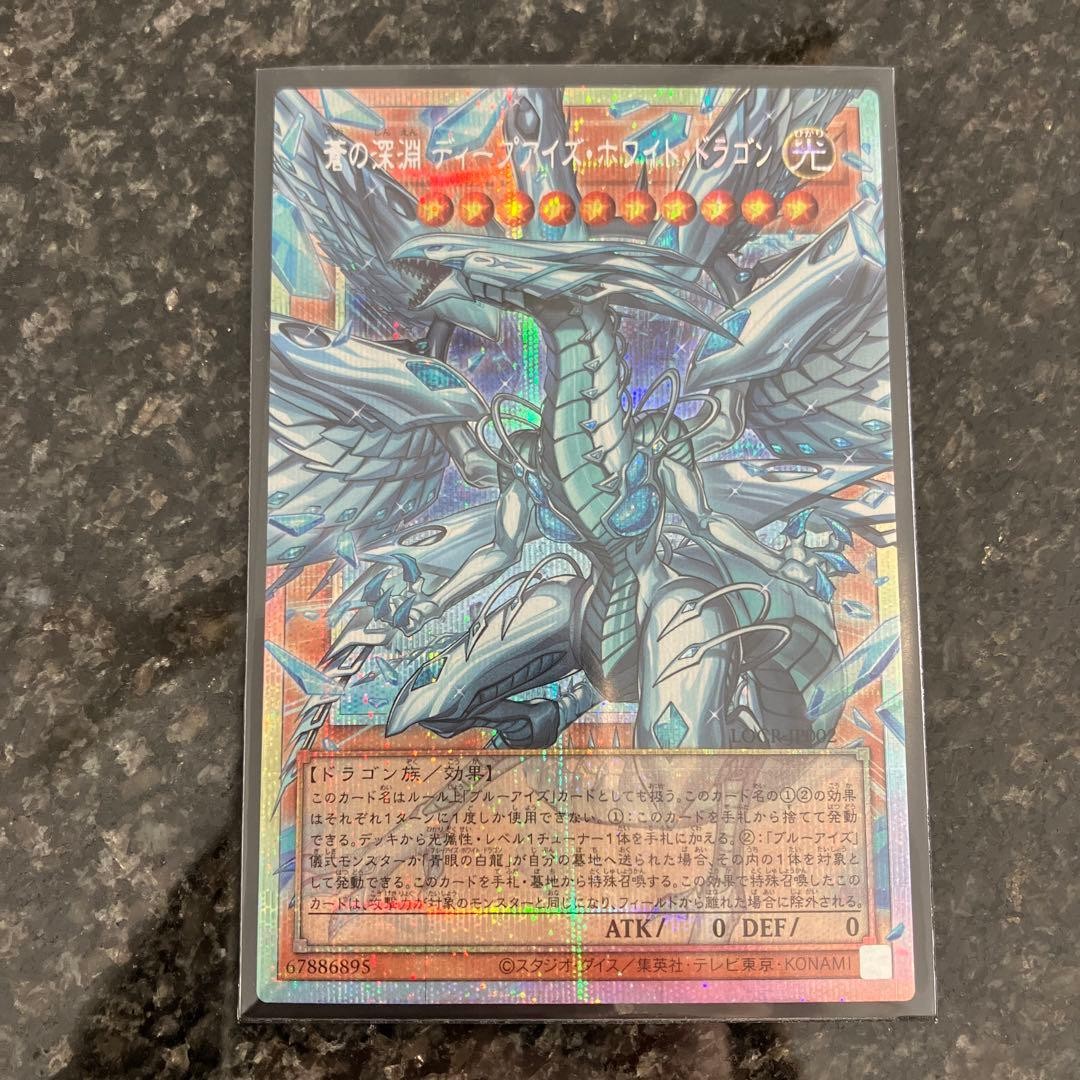 YuGiOh DeepEyes White Dragon, the Blue Abyss LOCRJP002 Prismatic Over Frame0
