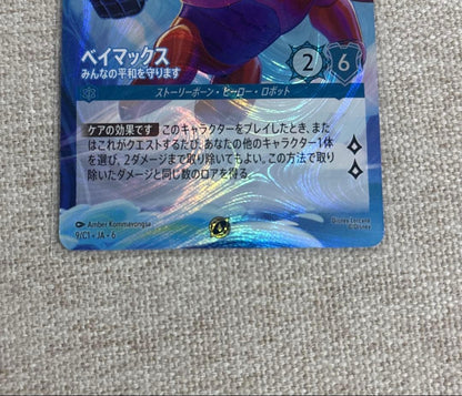 Lorcana TSUTAYA Promo Baymax Enchanted Japanese Disney Card Hiro Big Hero NM3