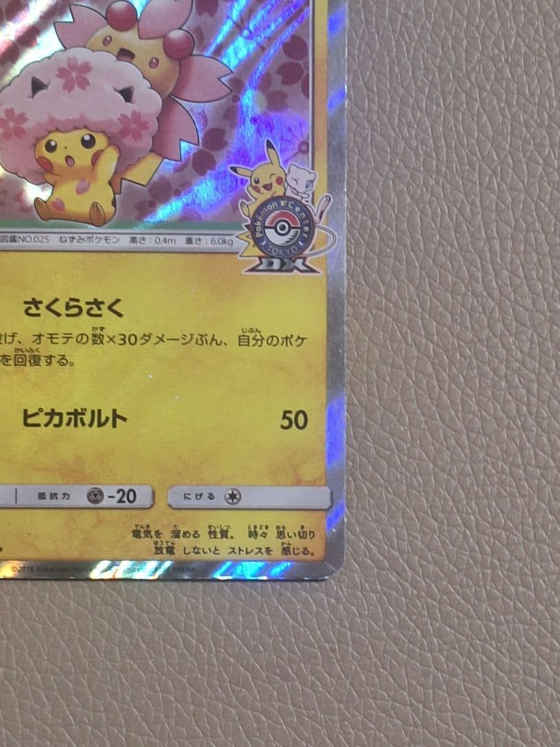 Cherry Blossom Afro Pikachu 211/SMP promo Japanese Ver Pokemon Card LP2