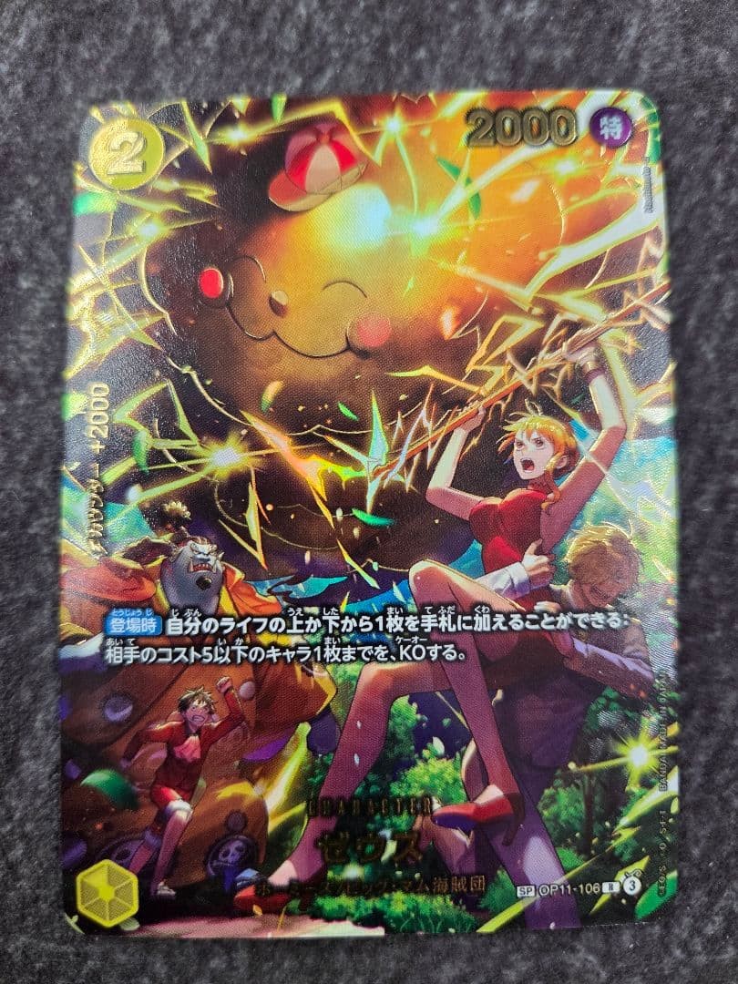 Zeus OP11106 SP EGGHEAD CRISIS EB04 ONE PIECE Card Japanese 2026 NM0