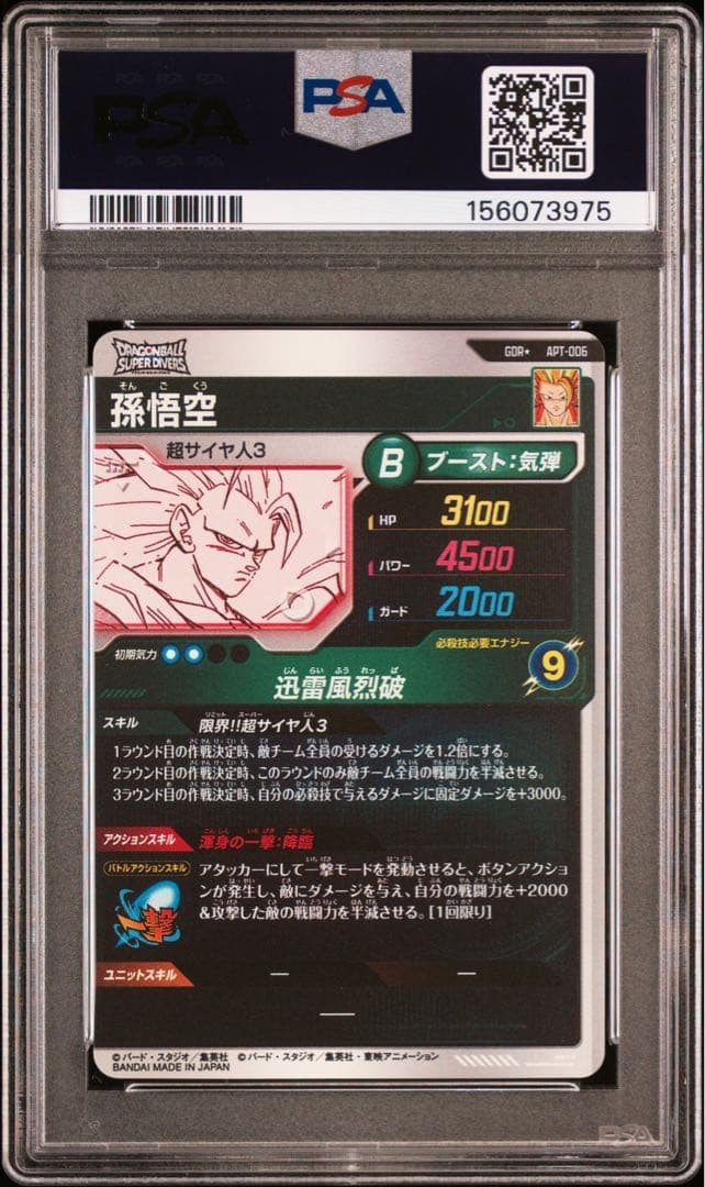 PSA 10 Son Goku GDR APT-006 Gold Advance Pack DRAGON BALL 40th Anniversary2