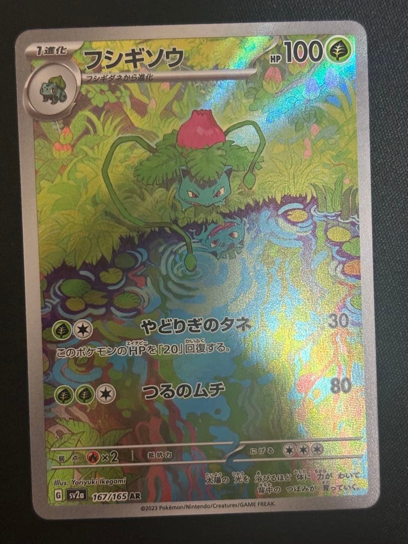 Venusaur ex SAR 200/165 Bulbasaur Ivysaur AR Set Pokemon Card 151 Japanese EX NM9