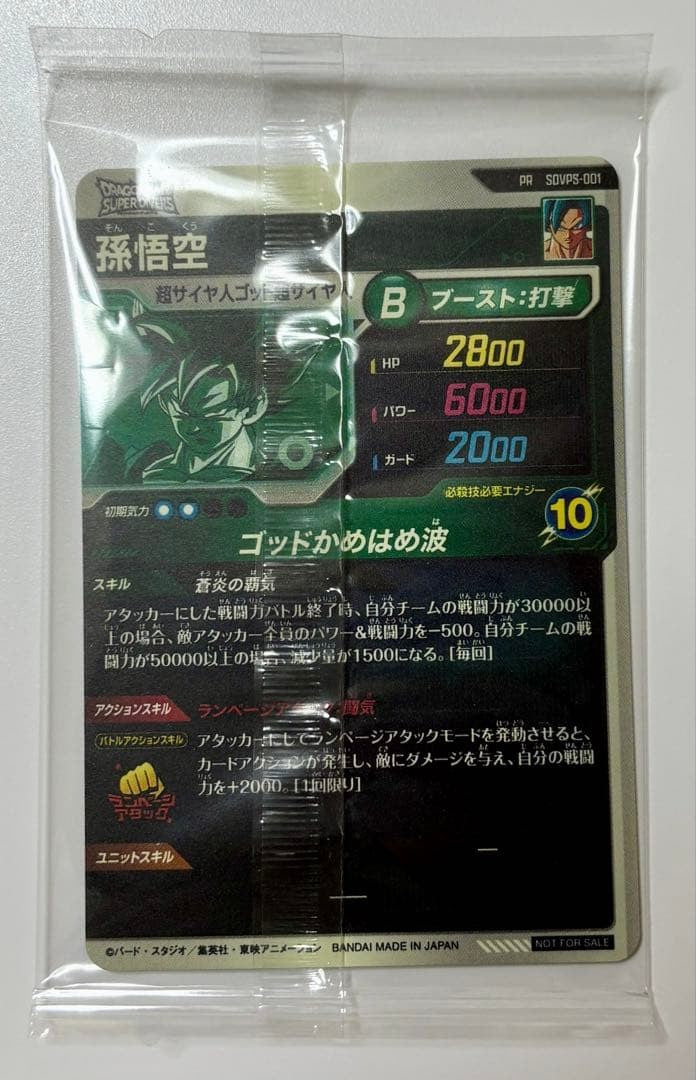 Dragon Ball Super Divers card Son Goku PR SDVPS-001 Japanese NEW1