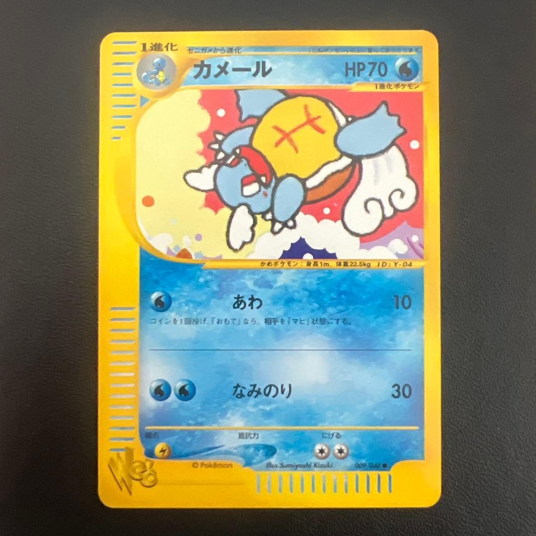 Wartortle 009/048 Web Series 1st Edition Japanese Pokemon Card Vintage NM1
