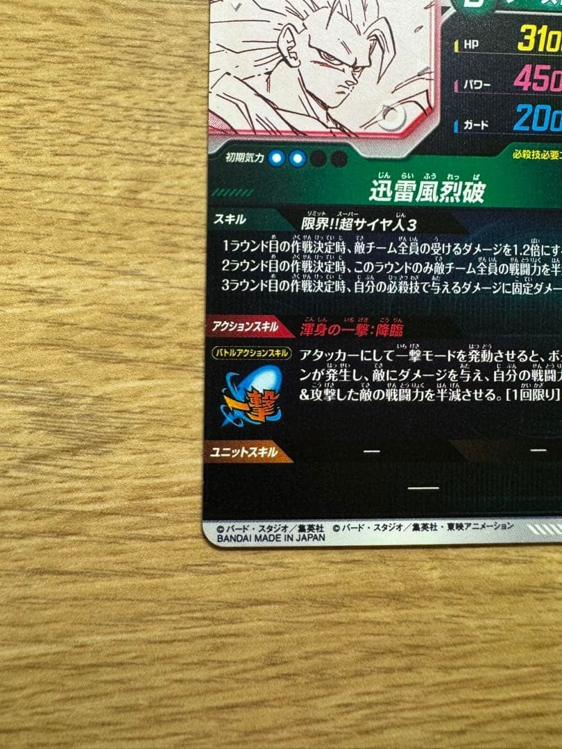 Son Goku APT006 GDR Dragon Ball Super Divers Advance Pack Japanese NM9