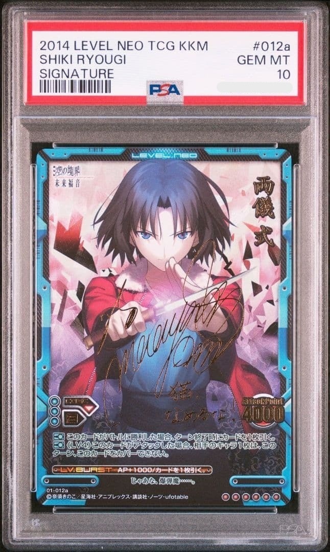 PSA 10 Ryogi Shiki Neo Rare Kara no Kyokai Level Neo Signed SP GEM MT1