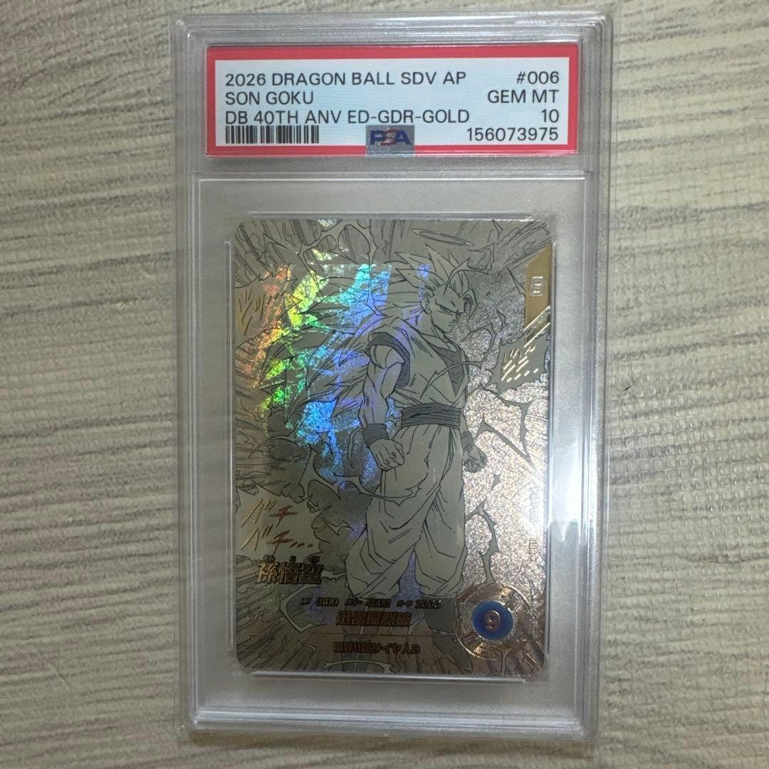 PSA 10 Son Goku GDR APT-006 Gold Advance Pack DRAGON BALL 40th Anniversary3
