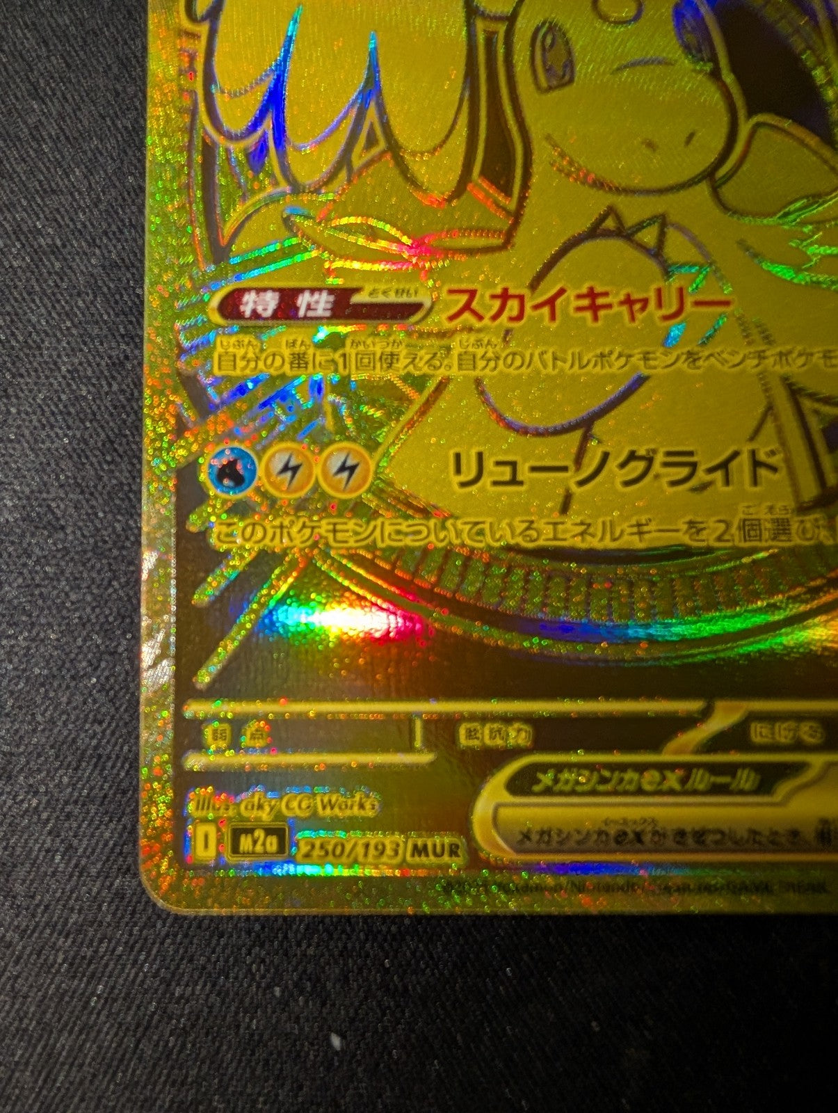 MEGA Dragonite ex MUR 250/193 MEGA Dream ex M2a Pokemon Card Japanese 20254