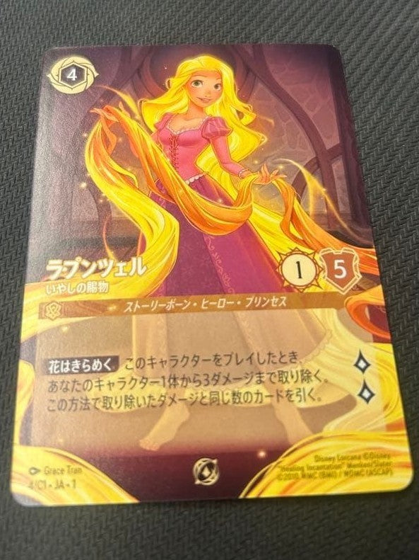 DISNEY LORCANA Rapunzel Gift of Healing GP Promo Grand Prix Winner Promo0