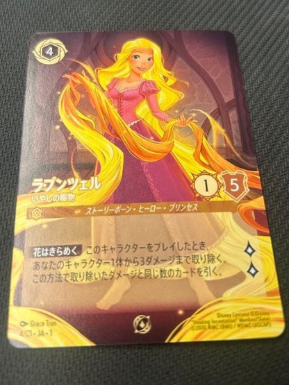 DISNEY LORCANA Rapunzel Gift of Healing GP Promo Grand Prix Winner Promo0