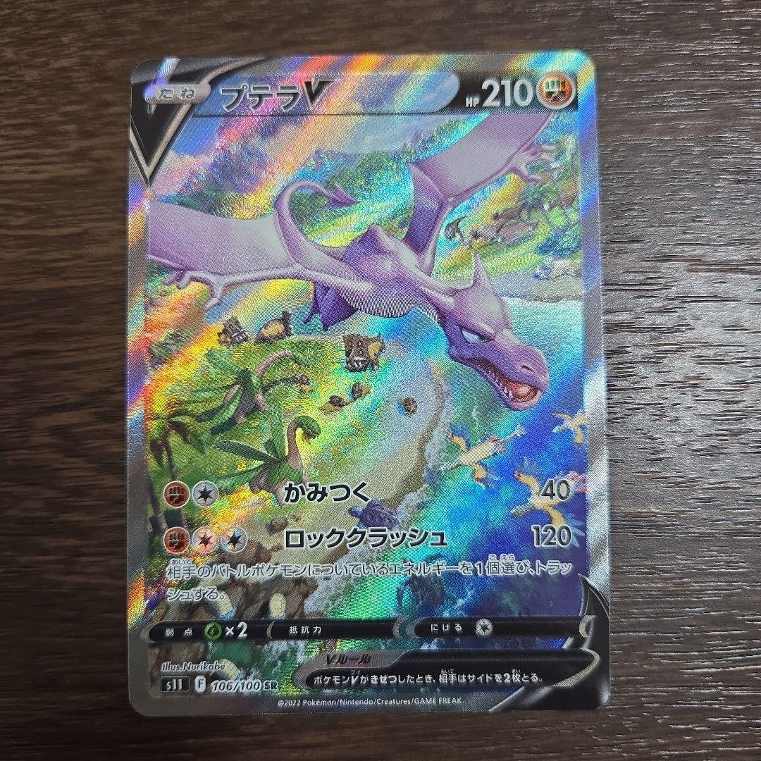 Aerodactyl VSTAR SR 106/100 S11 Lost Abyss Pokemon Card Japanese Holo Rare2