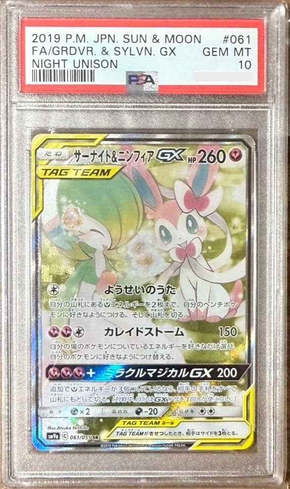 PSA 10 Pokemon Gardevoir & Sylveon GX 061/055 SR Tag Team Full Art Japanese1