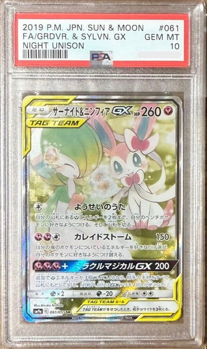 PSA 10 Pokemon Gardevoir & Sylveon GX 061/055 SR Tag Team Full Art Japanese1