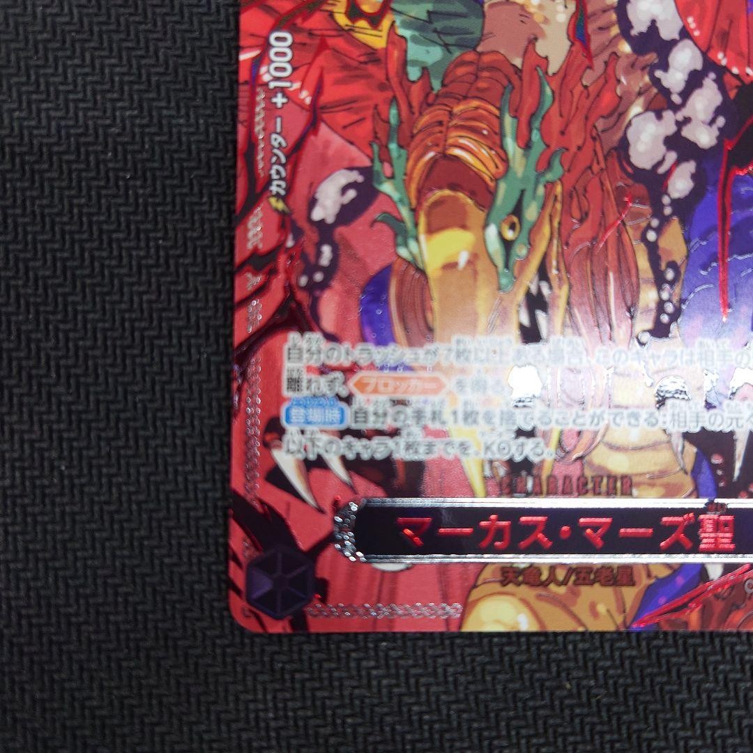 St. Marcus Mars OP13-091 Alt Art Red Text Carrying on His Will One Piece Card3