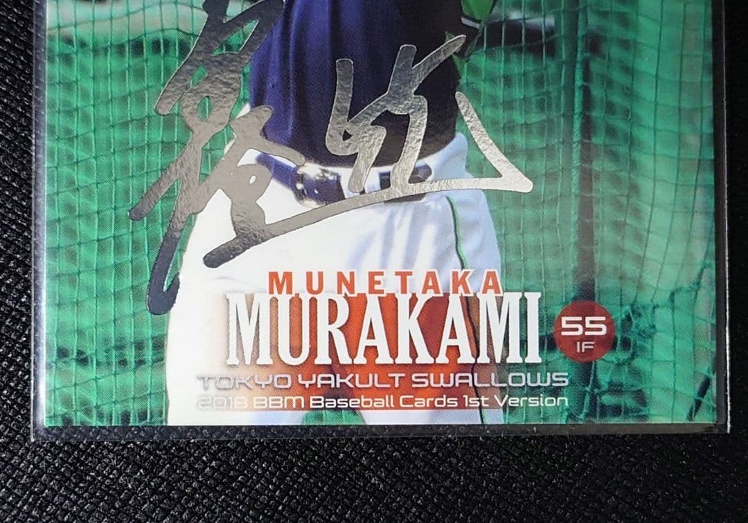 Munetaka Murakami 2018 & 2020 BBM 1st Version Rookie Card Silver Sign Set14