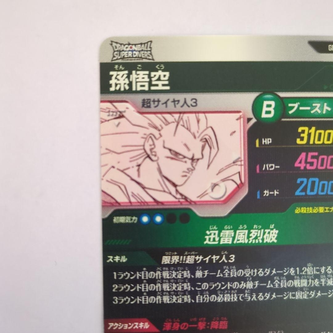 Son Goku GDR Parallel Dragon Ball Super Divers APT006 Advance Pack 40th Japan6