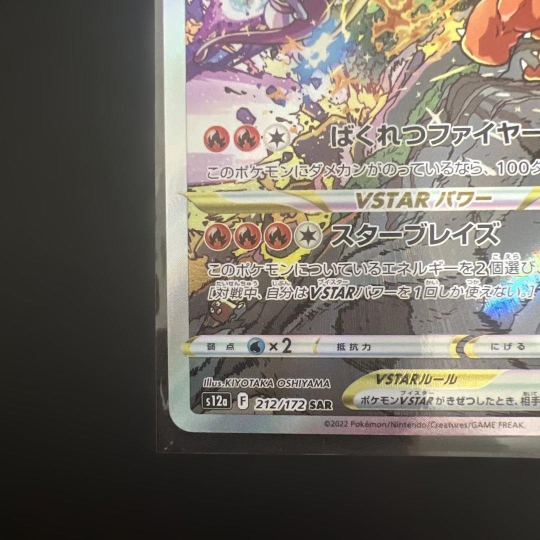 Charizard VSTAR SAR 212/172 s12a VSTAR Universe Japanese Pokemon Card 2022 NM5
