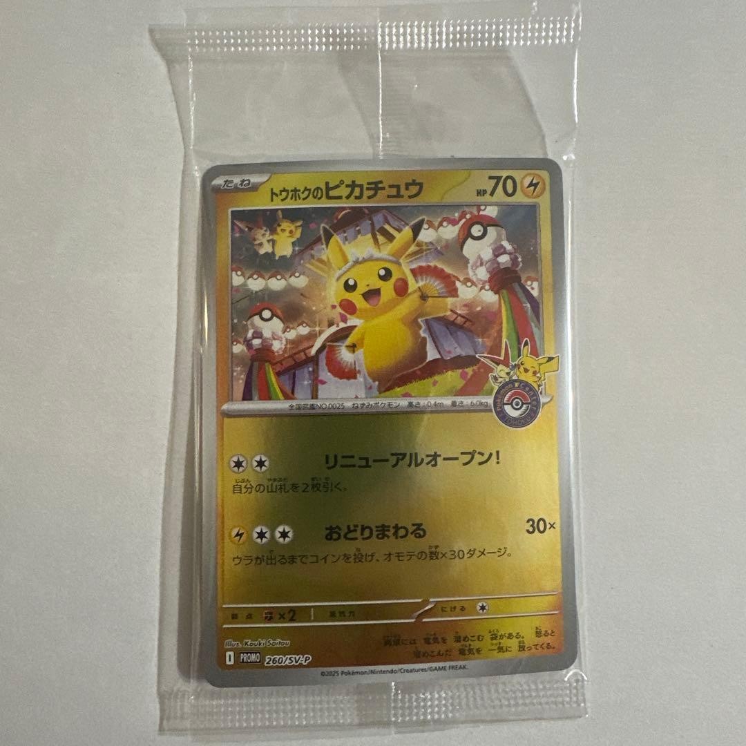 Tohoku Pikachu 260/SVP Pokemon Center Tohoku Promo Pokemon Card Japanese Sealed0