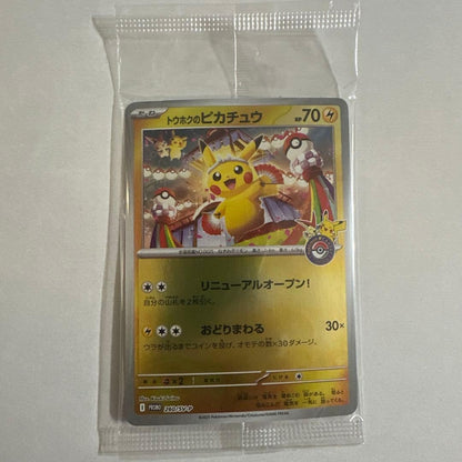 Tohoku Pikachu 260/SVP Pokemon Center Tohoku Promo Pokemon Card Japanese Sealed0
