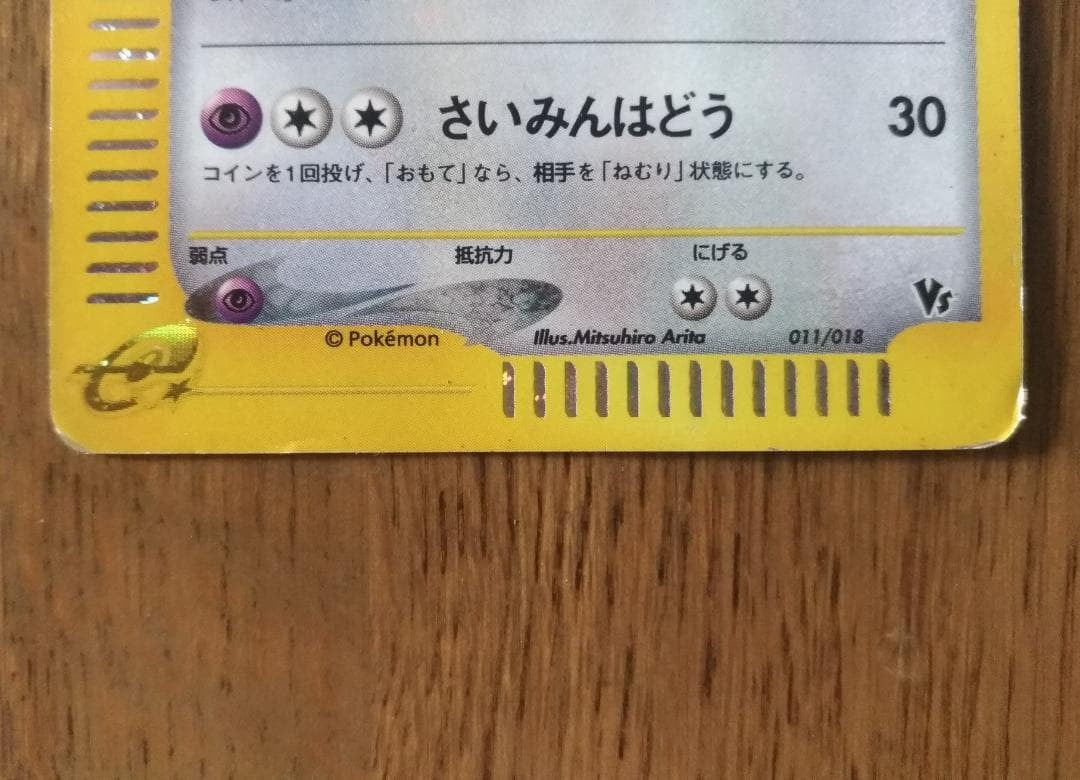 Latias 011/018 Holo Alto Mare VS Pack 2002 Pokemon Card Japanese E-Series MP4