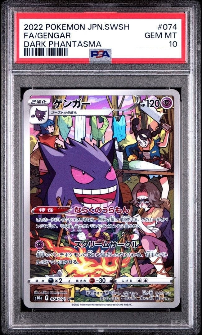 PSA 10 Gengar CHR 10a 074/071 Dark Fantasma Pokemon Card JP 20221