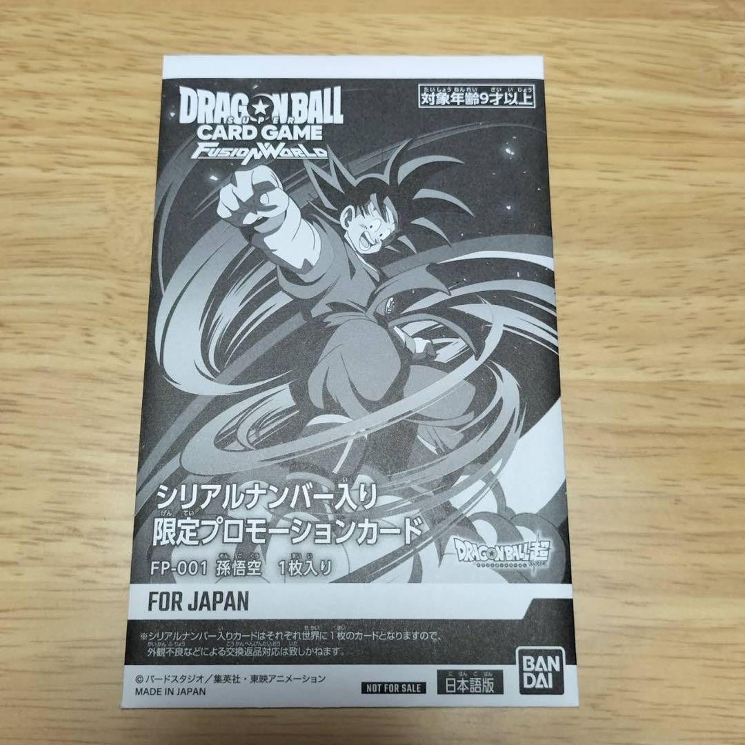 Son Goku FP-001 Serial Ultimate Battle Promo Sealed Pack Dragon Ball Japanese1