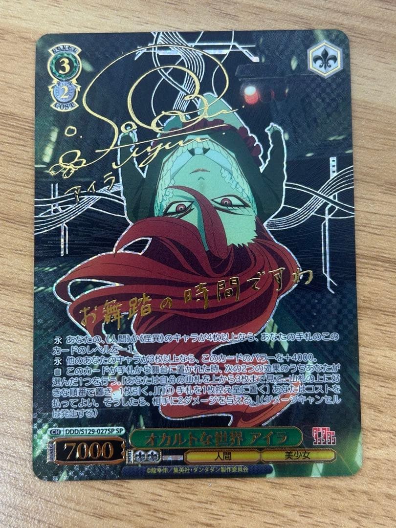 Weiss Schwarz Dandadan vol.2 DDD/S129-027SP SP Aira Japanese Signed1