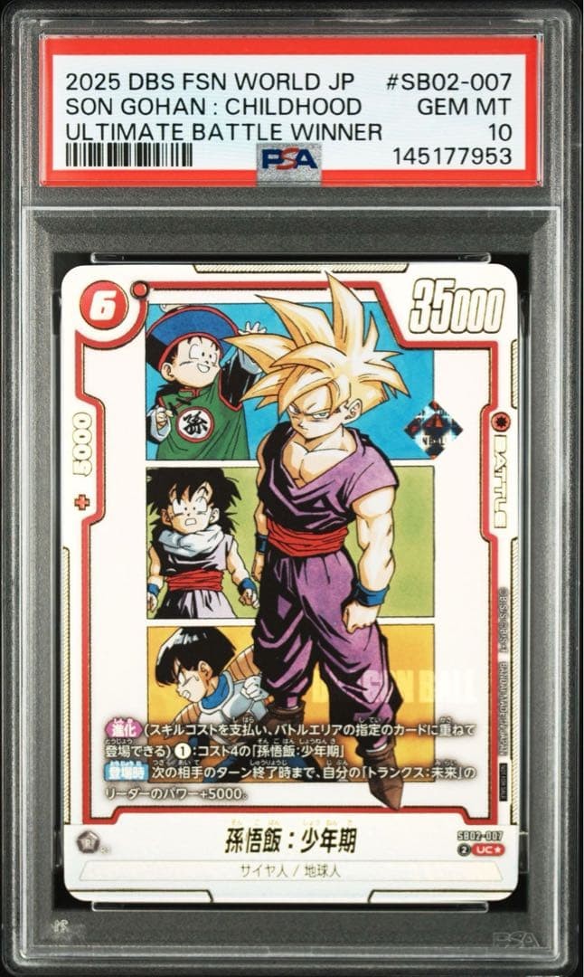 PSA10 Son Gohan Dragon Ball Fusion World Ultimate Battle Winner Promo SB02-007JP1
