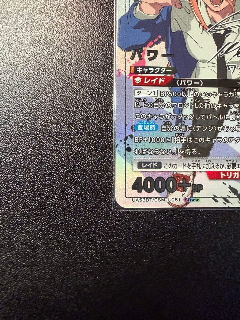 Power SR Parallel Sign UA53BT/CSM 1-061 Chainsaw Man Union Arena TCG Near Mint4
