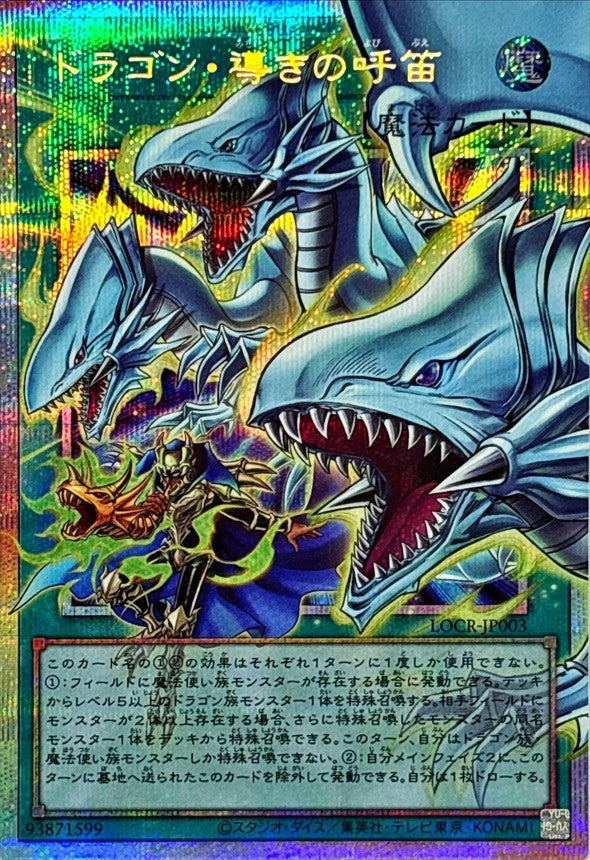 The Flute of Guiding Dragon BlueEyes White Dragon LOCRJP003 Prismatic Japanese0