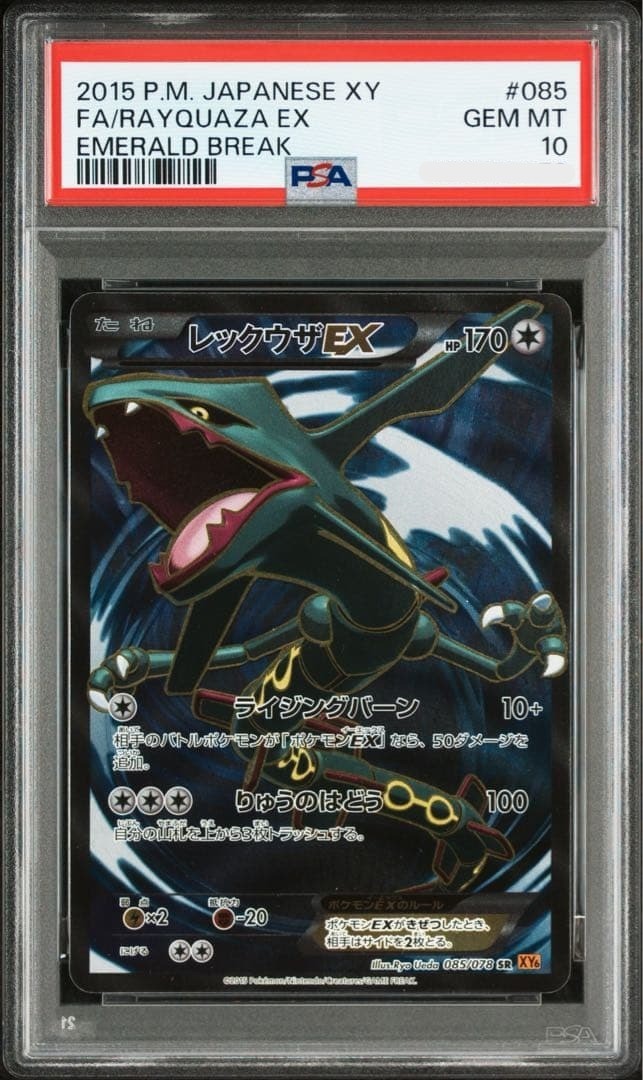 PSA 10 Rayquaza EX Full Art SR Japanese XY6 Emerald Break 085/078 Unlimited1