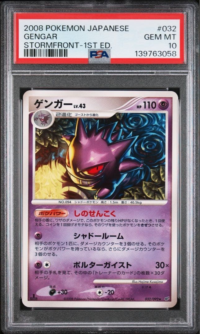 PSA 10 Gengar DP6 Stormfront 032/092 Holo Japanese Pokemon Card Rare3