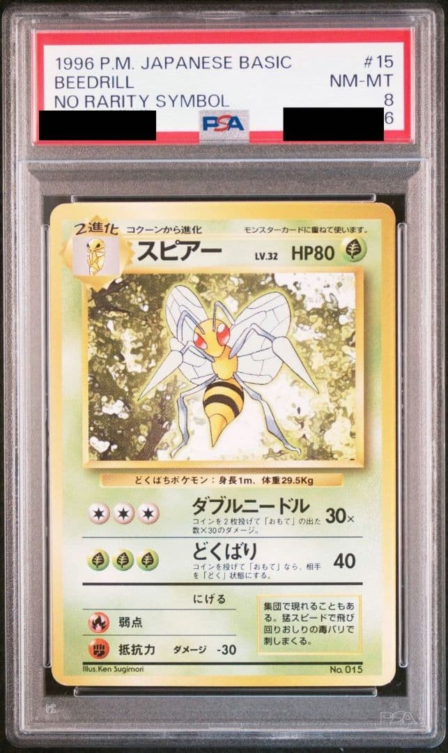 PSA 8 Beedrill No Rarity Symbol 1996 Japanese Base Set Pokemon Card #0151