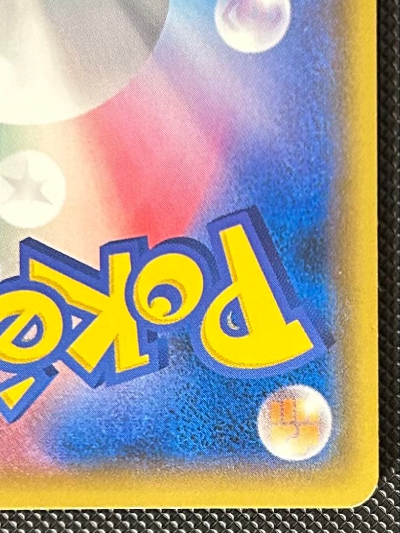 Red's Pikachu 270/SMP 20th Anniversary Promo Japanese Pokemon Card VG11