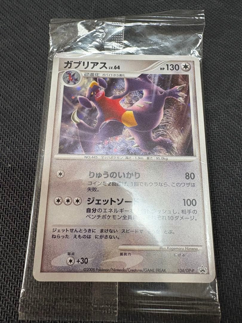 Garchomp 104/DP-P Battle Road Autumn Promo Japanese Pokemon Card Sealed1