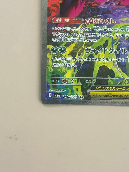 MEGA Gengar ex SAR 240/193 MEGA Dream ex M2a Pokemon Card Japanese 2025 NM4