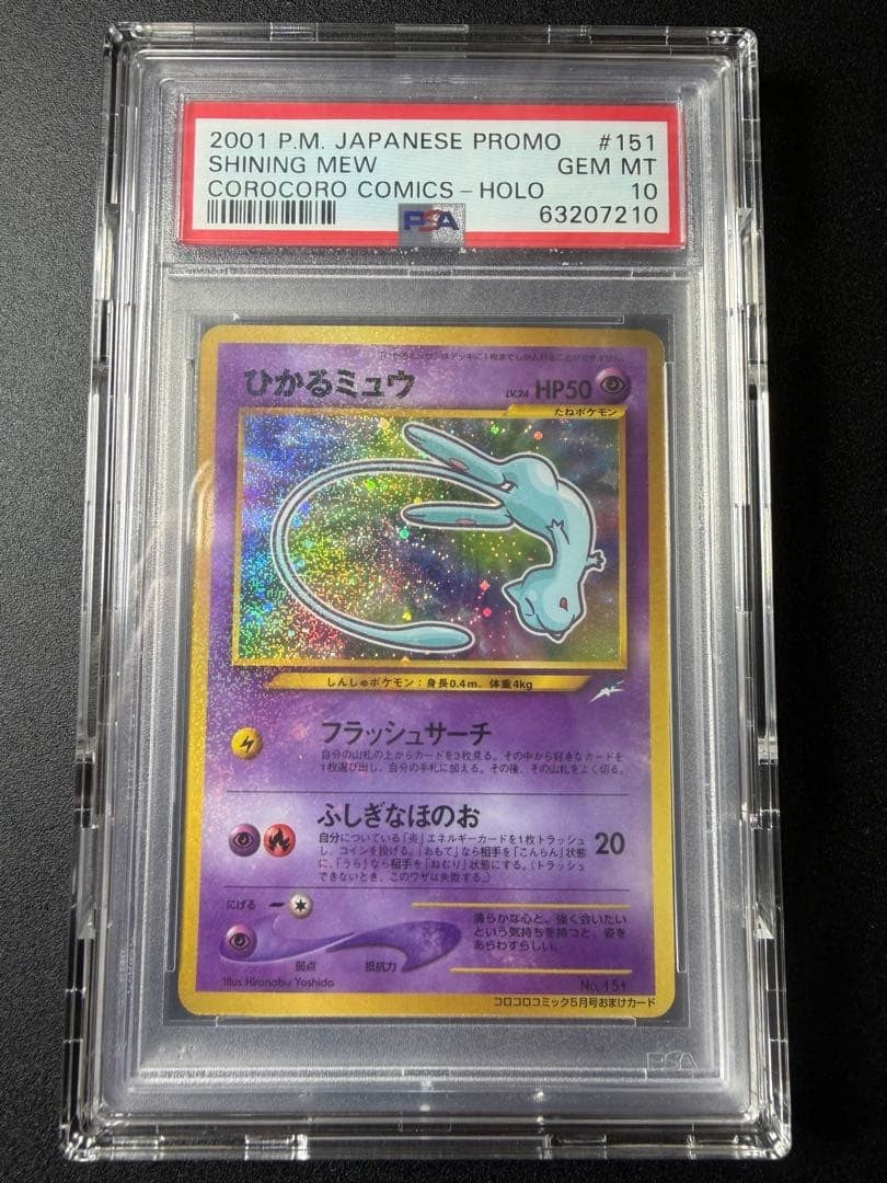 PSA 10 Shining Mew No.151 CoroCoro Comics Promo Japanese Pokemon Card1