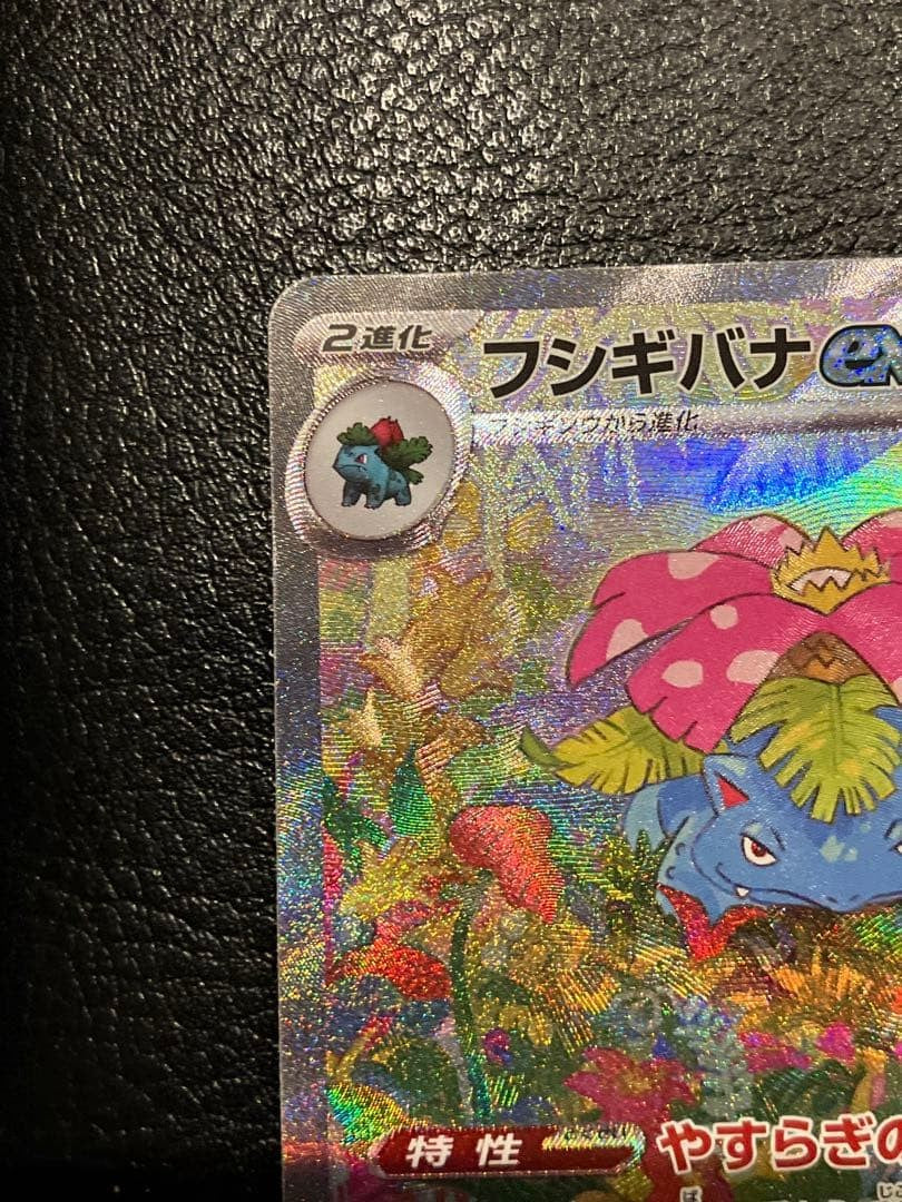 Venusaur ex SAR 200/165 Pokemon 151 SV2a Card Scarlet & Violet Japanese NM1