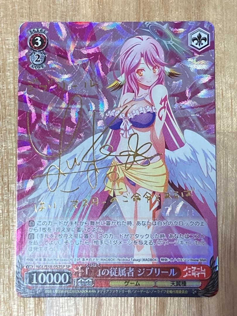 Weiss Schwarz No Game No Life NGL/S58-052SP SP Jibril Japanese Signed NM1