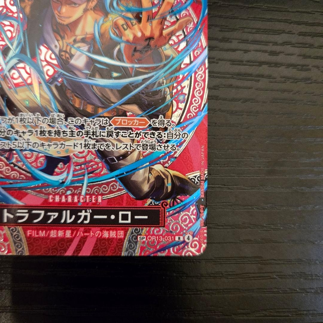 Trafalgar Law SP-SPC OP13-031 Adventure on KAMI’s Island ONE PIECE Card Japanese5