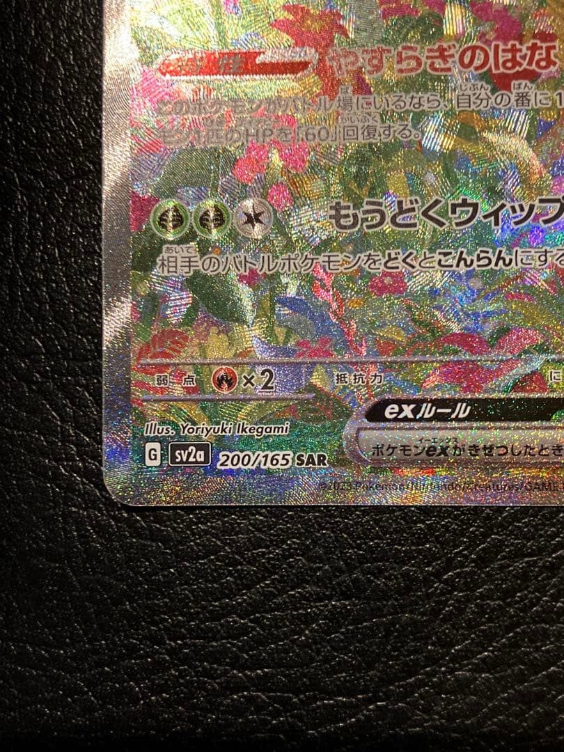 Venusaur ex SAR 200/165 Pokemon 151 SV2a Card Scarlet & Violet Japanese NM4