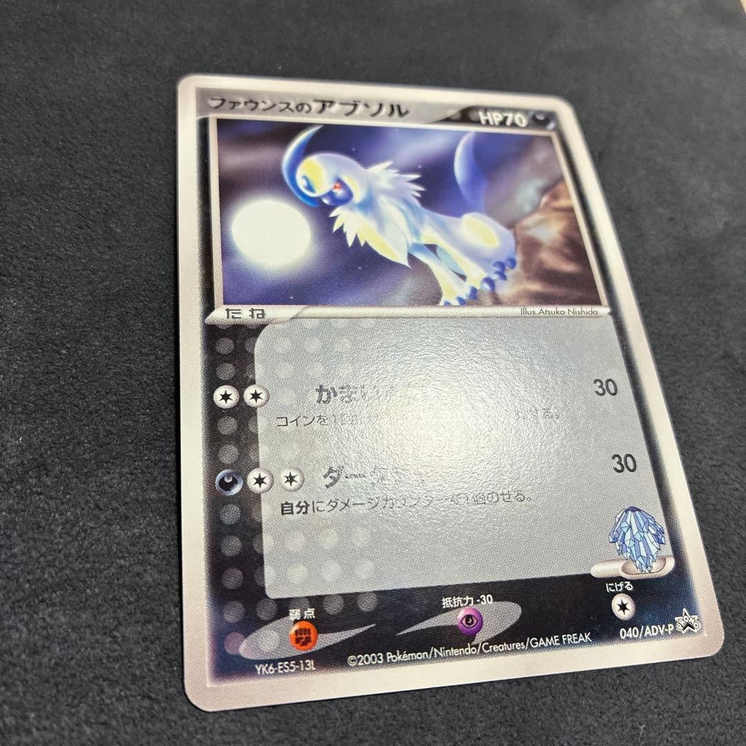 Forina's Absol 040/ADV-P Promo Pokemon Promotional cards Regular LP10