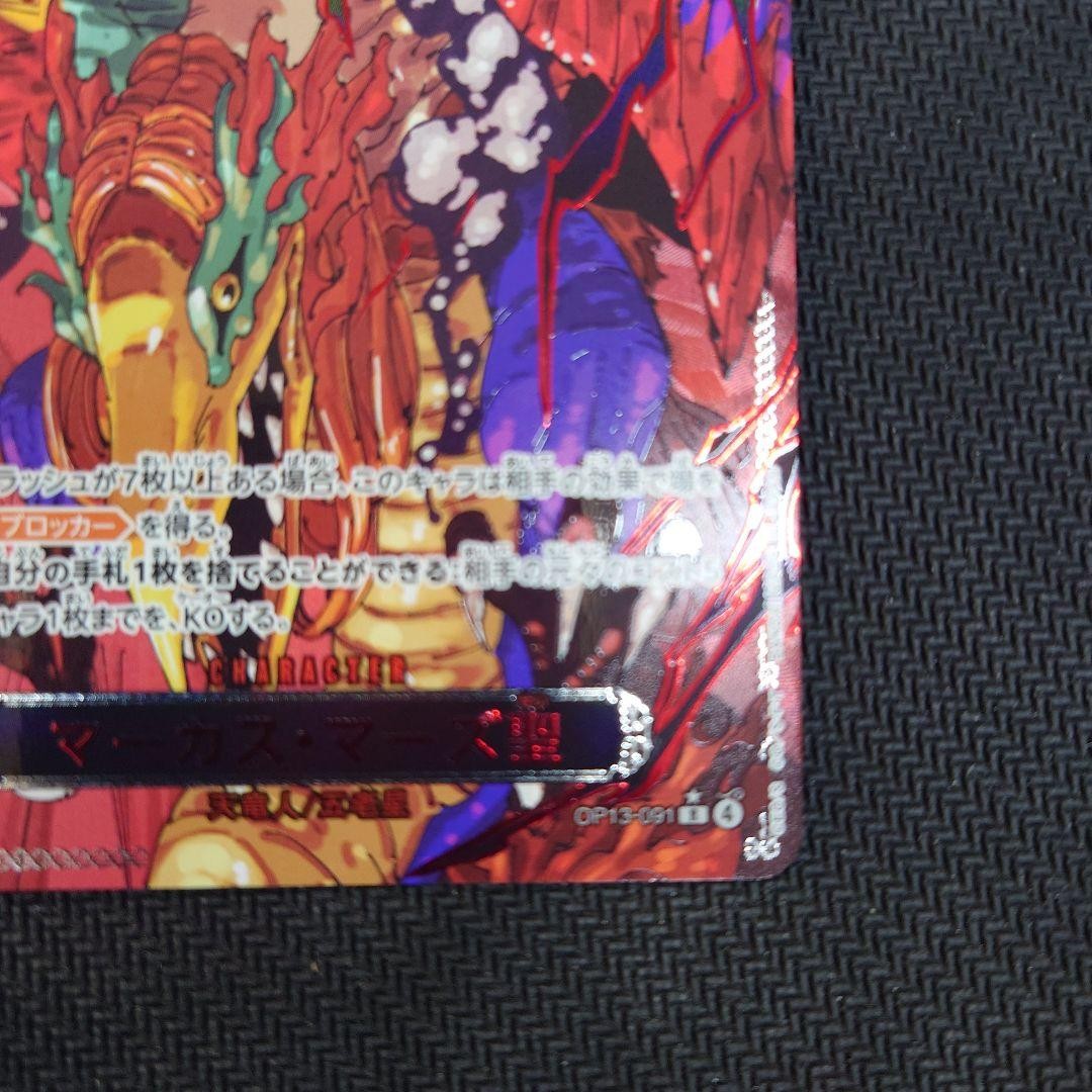 St. Marcus Mars OP13-091 Alt Art Red Text Carrying on His Will One Piece Card4