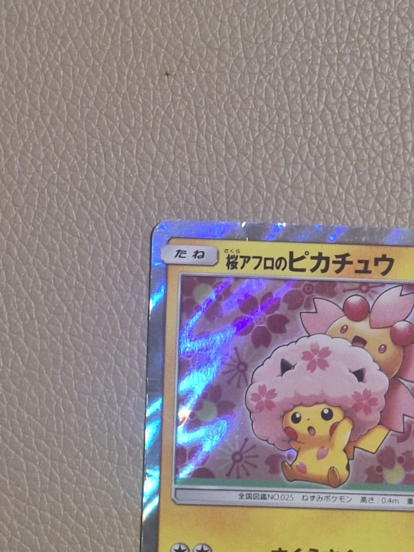 Cherry Blossom Afro Pikachu 211/SMP promo Japanese Ver Pokemon Card LP4