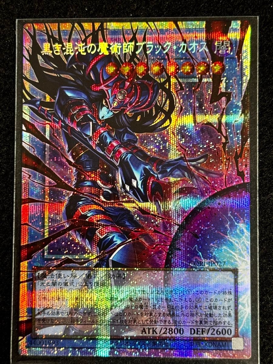 Black Chaos the Dark Chaos Magician CORI-JP027 PSE Over Flame Prismatic Japanese1